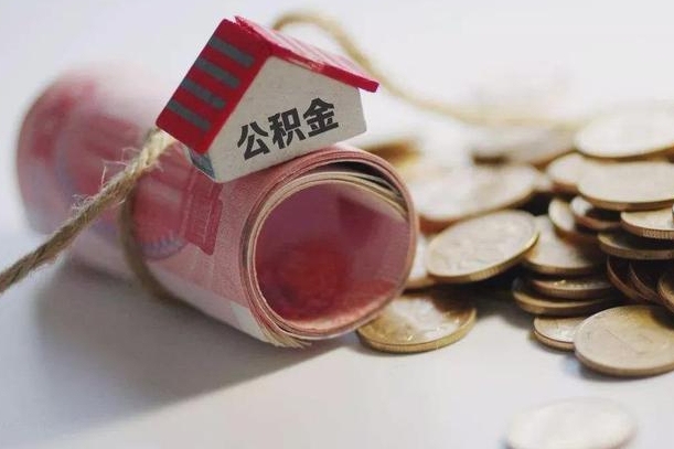 住房公积金申报流程图_六盘水公积金代办在职离职封存服务